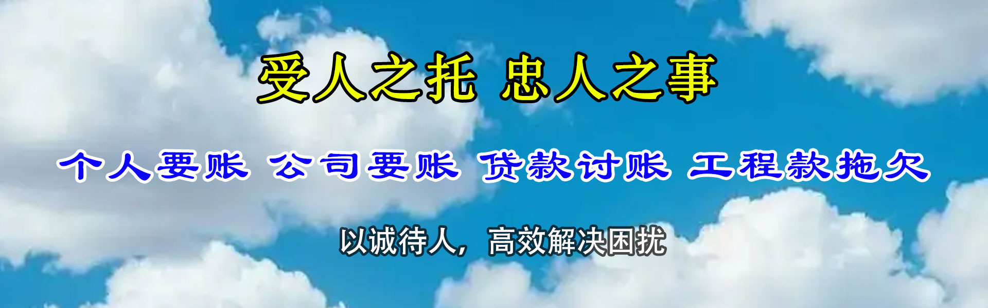 岑溪追钱公司